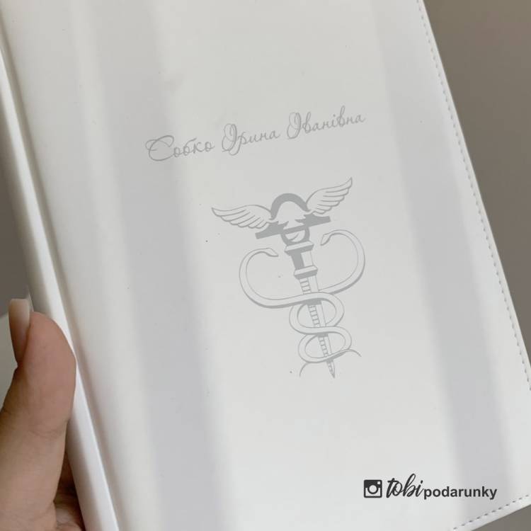 Подарочный Набор Врачу с Персонализированной Гравировкой