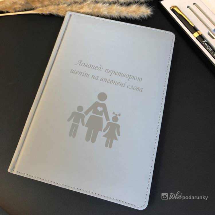 Подарунковий набір для логопеда — стильний блокнот і ручка з гравіюванням