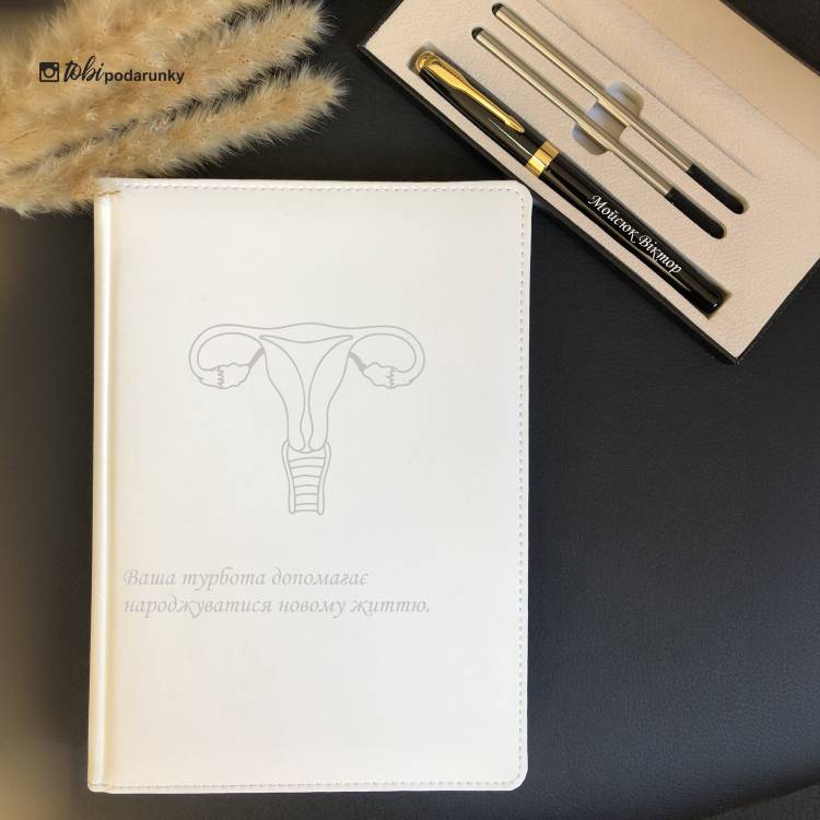 Подарунок Гінекологу В Знак Подяки - Блокнот+Ручка з Персоналізованим Гравіюванням