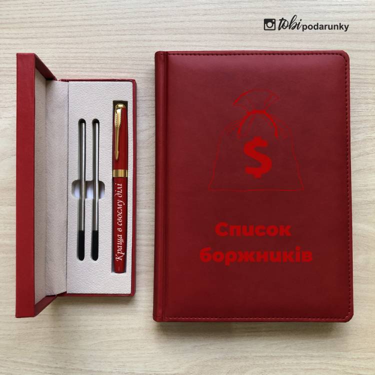 Жартівливий Подарунок для Працівника Торгівлі - Блокнот+Ручка з Індивідуальним Гравіюванням