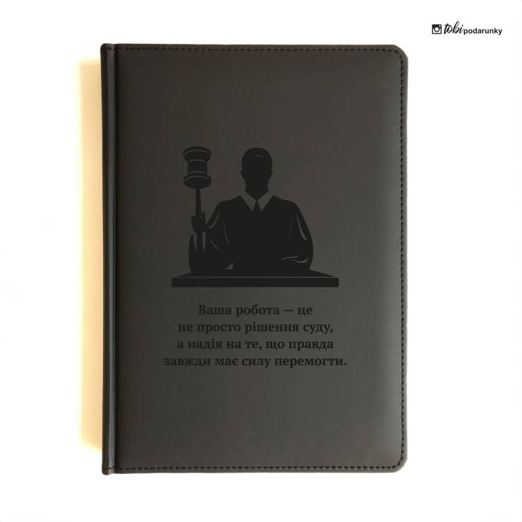 Подарунок Судді - Блокнот + Ручка з Іменним Гравіюванням