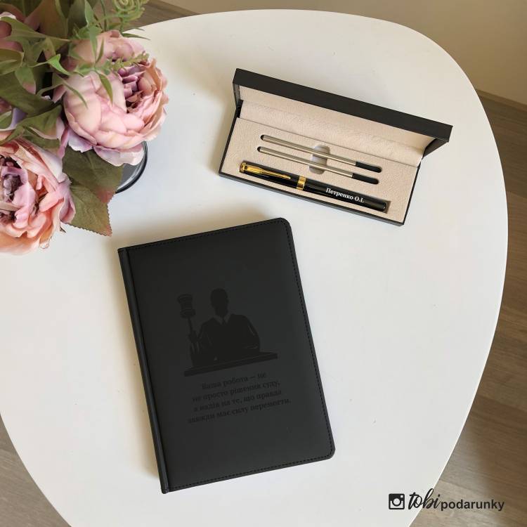 Подарунок Судді - Блокнот + Ручка з Іменним Гравіюванням