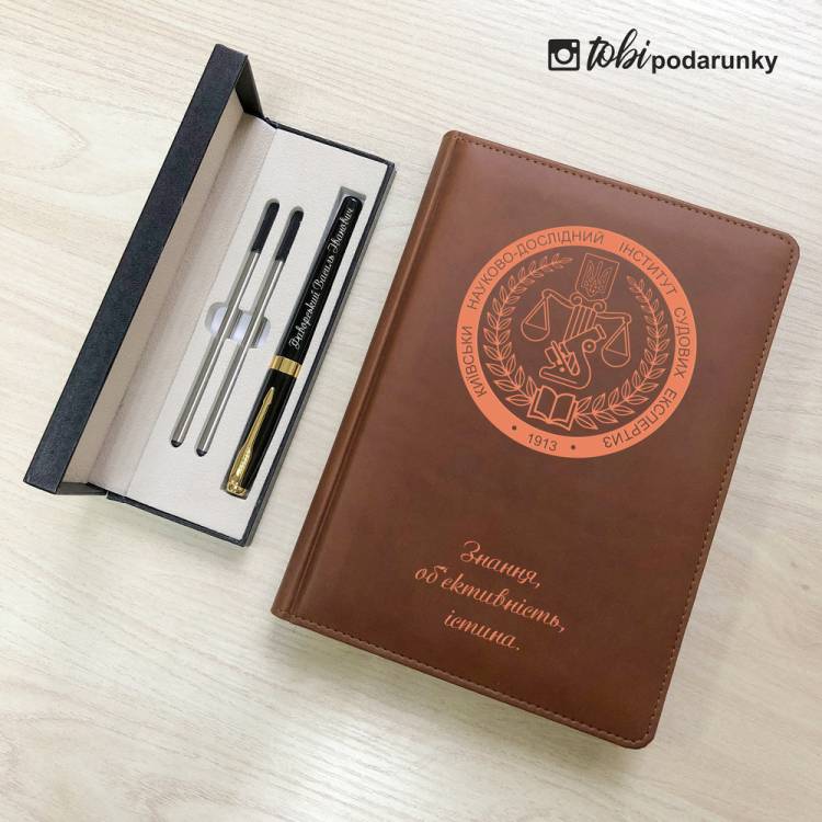 Подарунок Судексперту - Блокнот і Ручка з Персоналізованим Гравіюванням