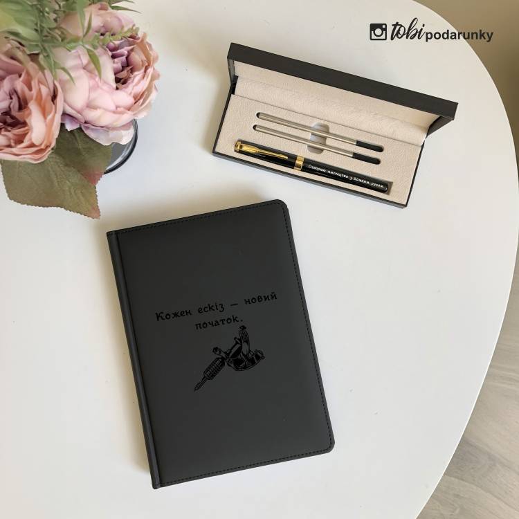 Подарунок Тату Майстру - Блокнот+Ручка з Персоналізованим Гравіюванням
