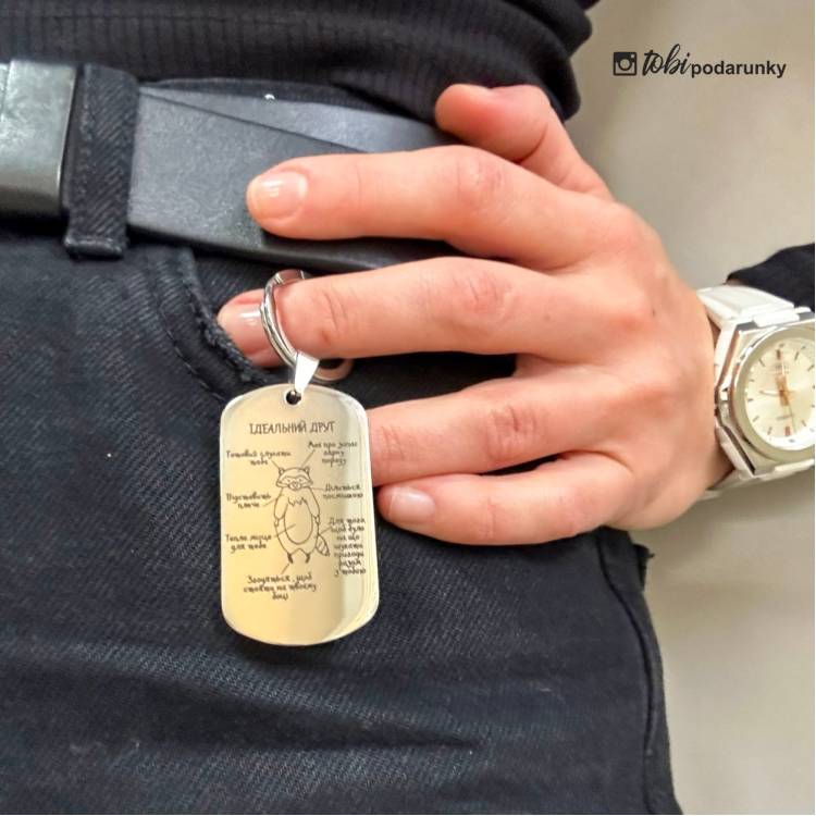 Веселий подарунок другу - брелок "Ідеальний Друг"