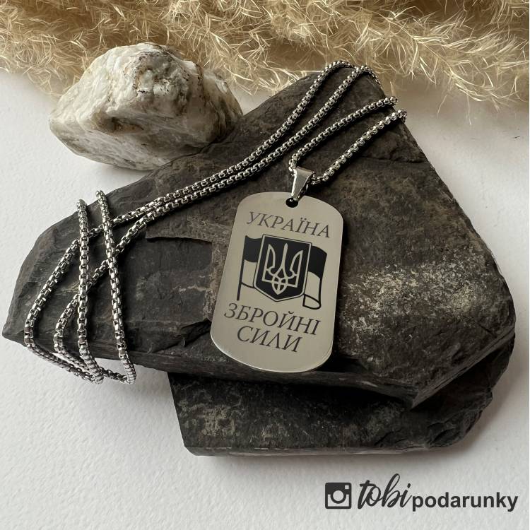 Жетон з Гравіюванням Збройні Сили України