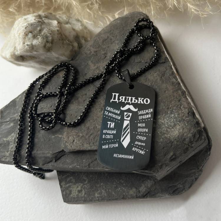 Оригінальний Подарунок Дядькові - Жетон "Супер Дядько" з Гравіюванням