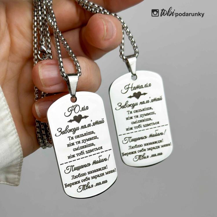 Подарунок Доньці - Жетон з персоналізованим гравіюванням