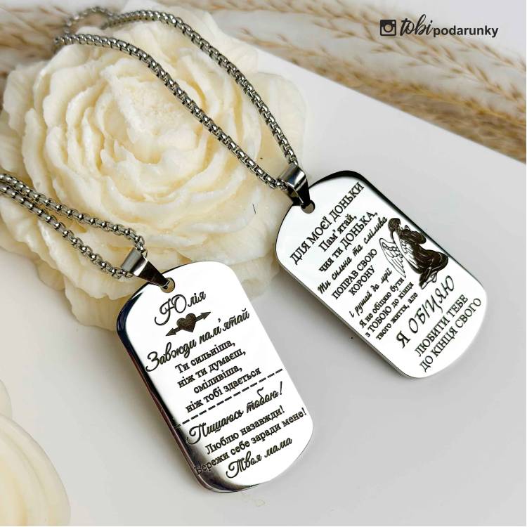 Подарунок Доньці - Жетон з персоналізованим гравіюванням