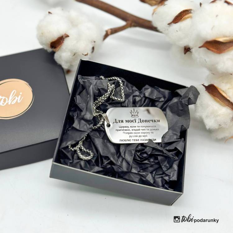 Подарунок Доньці - Жетон з персоналізованим гравіюванням