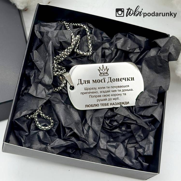 Подарунок Доньці - Жетон з персоналізованим гравіюванням