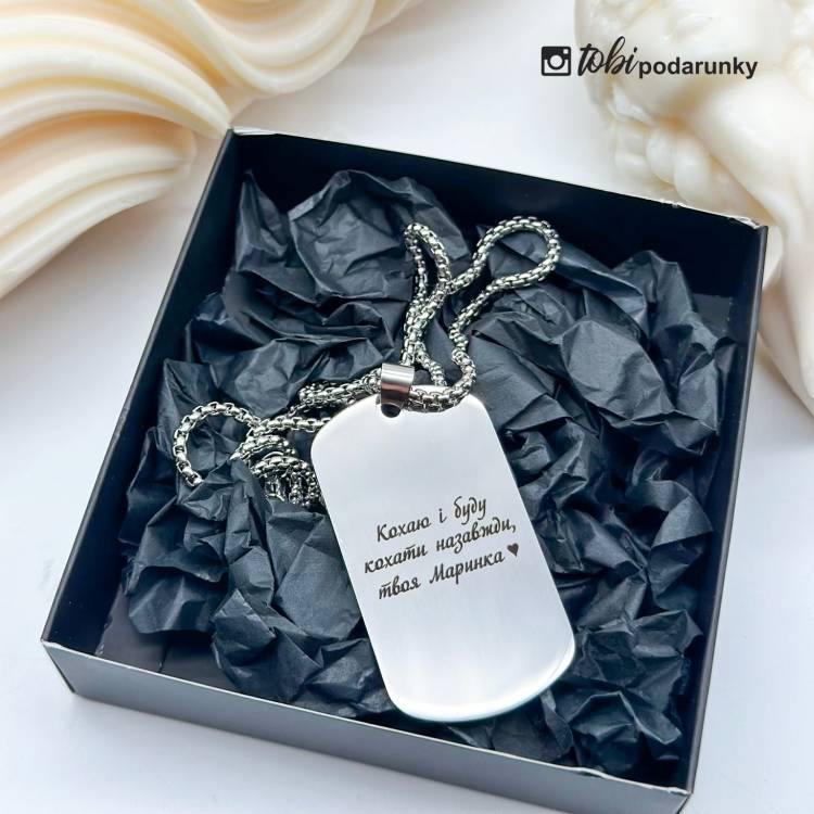 Романтичний подарунок хлопцю - Жетон з романтичним гравіюванням