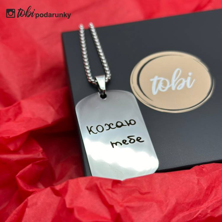 Романтичний подарунок хлопцю - Жетон з романтичним гравіюванням