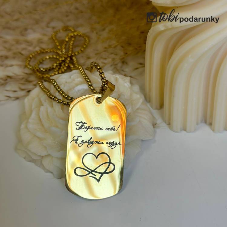 Романтичний подарунок хлопцю - Жетон з романтичним гравіюванням