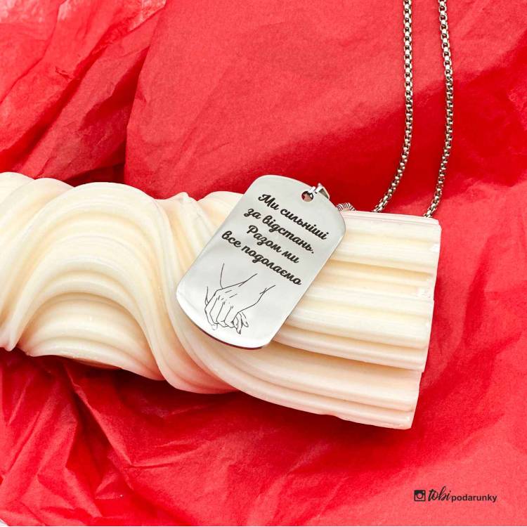 Персоналізований Подарунок Коханій - Жетон "Ми сильніші за відстань!" m39.com.ua Персоналізований Подарунок Коханій - Жетон "Ми сильніші за відстань!"