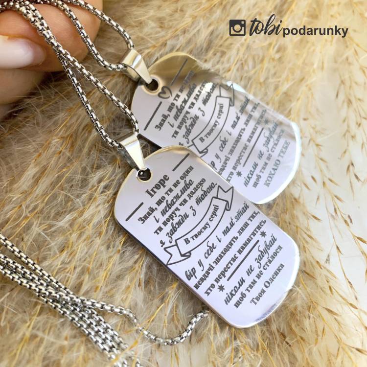 Подарунок Коханому - Жетон з Гравіюванням Знай, що Ти не Один