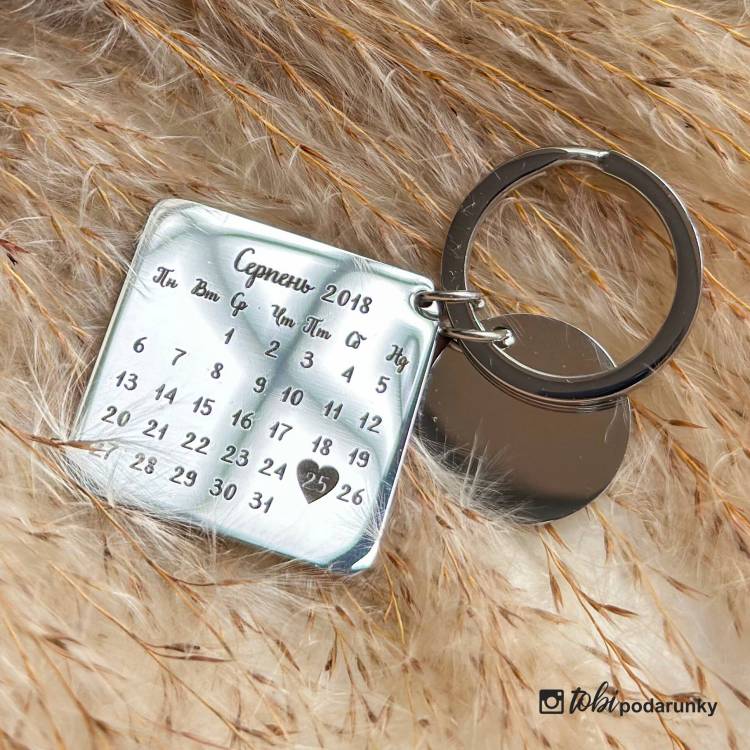 Милый Подарок на Новоселье - Брелок Календарь с Важной Датой