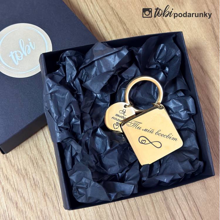 Брелок закоханим з ніжним написом "Я тебе кохаю - ти мій всесвіт"