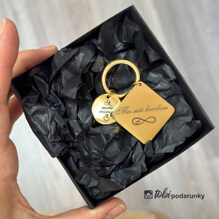 Брелок закоханим з ніжним написом "Я тебе кохаю - ти мій всесвіт"