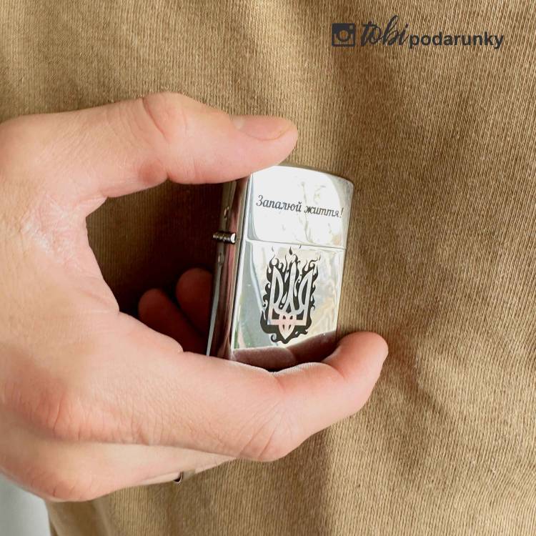 Запальничка Срібна з Гравіюванням Запалюй Життя з Гербом України