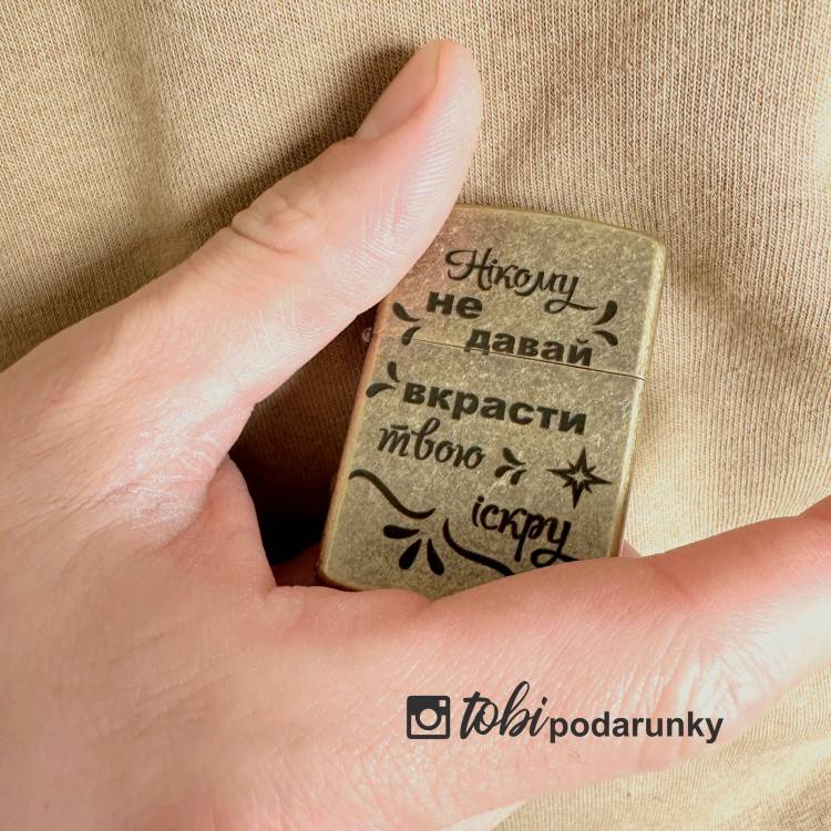 Подарунок Чоловіку - Запальничка з Гравіюванням у Ретро-стилі m39.com.ua Подарунок Чоловіку - Запальничка з Гравіюванням у Ретро-стилі