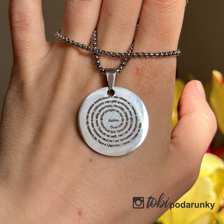 Жетон Круглий, Підвіска з Гравіюванням Молитви Отче Наш