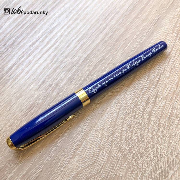 Подарок Судмедэксперту - Ручка с Именной Гравировкой