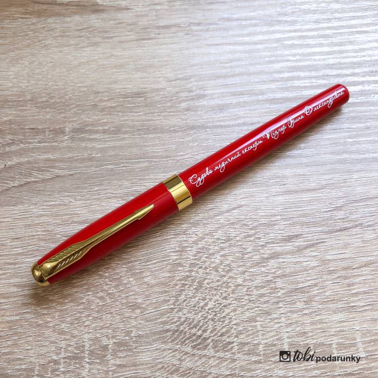 Подарок Судмедэксперту - Ручка с Именной Гравировкой