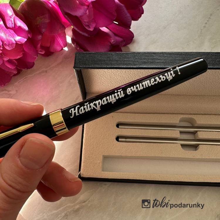 Подарунок Вчительці, Подарунок Вчителю, Ручка з Індивідуальним Гравіюванням