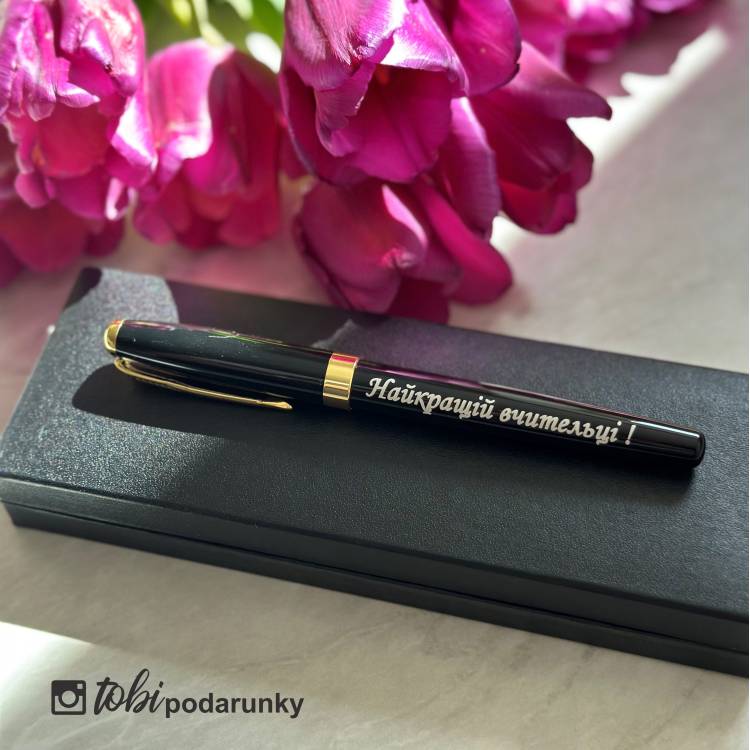 Оригинальный Подарок Учительнице на 8 марта, Ручка с Индивидуальным Гравированием