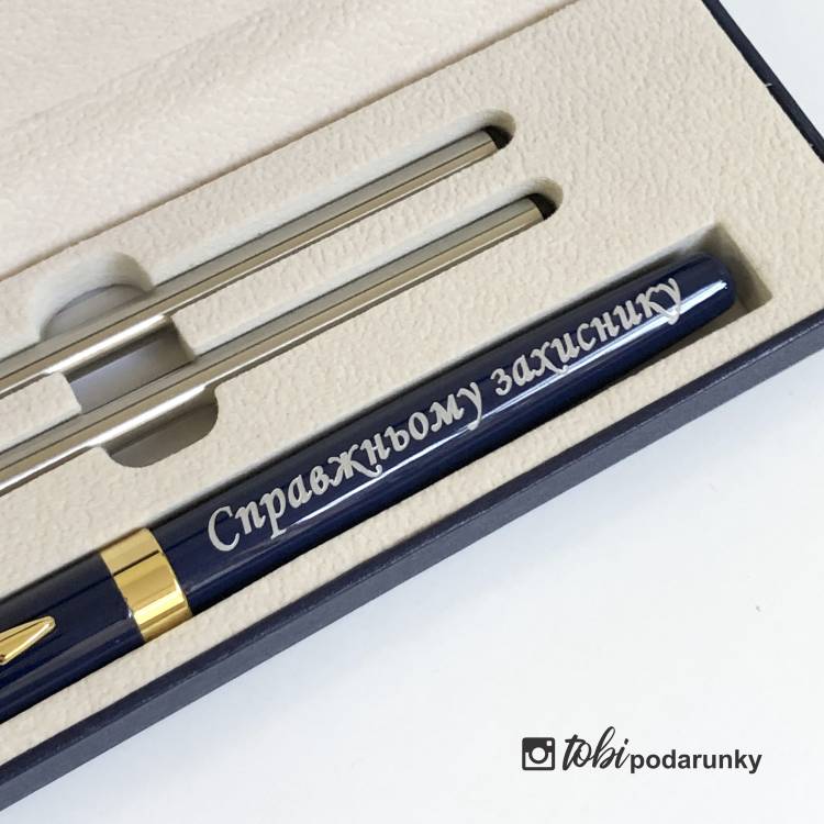 Патриотический Подарок Защитнику Украины - Ручка с Гравированием Настоящему Защитнику