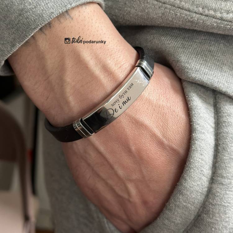 Романтичний Подарунок Коханому - Браслет з Персоналізованим Гравіюванням