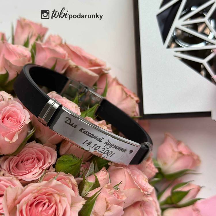 Парний Браслет з Персоналізованим Гравіюванням з Каучуковим Ременем