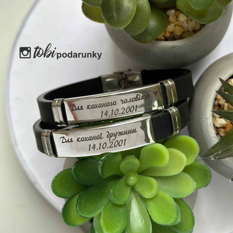 Подарунок коханій на 14 лютого - Парний браслет з романтичним написом