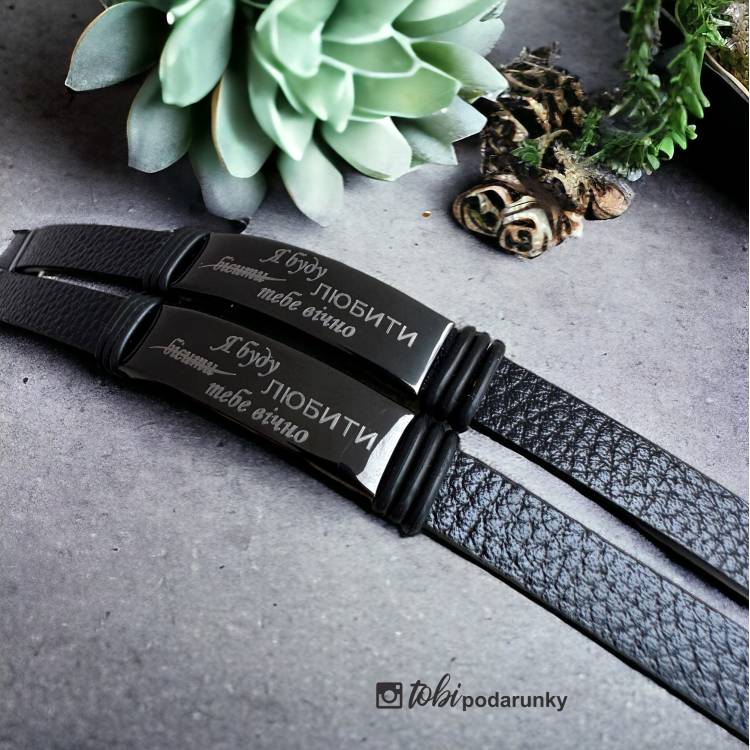 Подарунок дівчині на 14 лютого - Парний браслет з романтичним написом