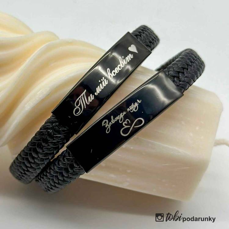 Романтичний Подарунок Дівчині - Браслет з романтичним гравіюванням