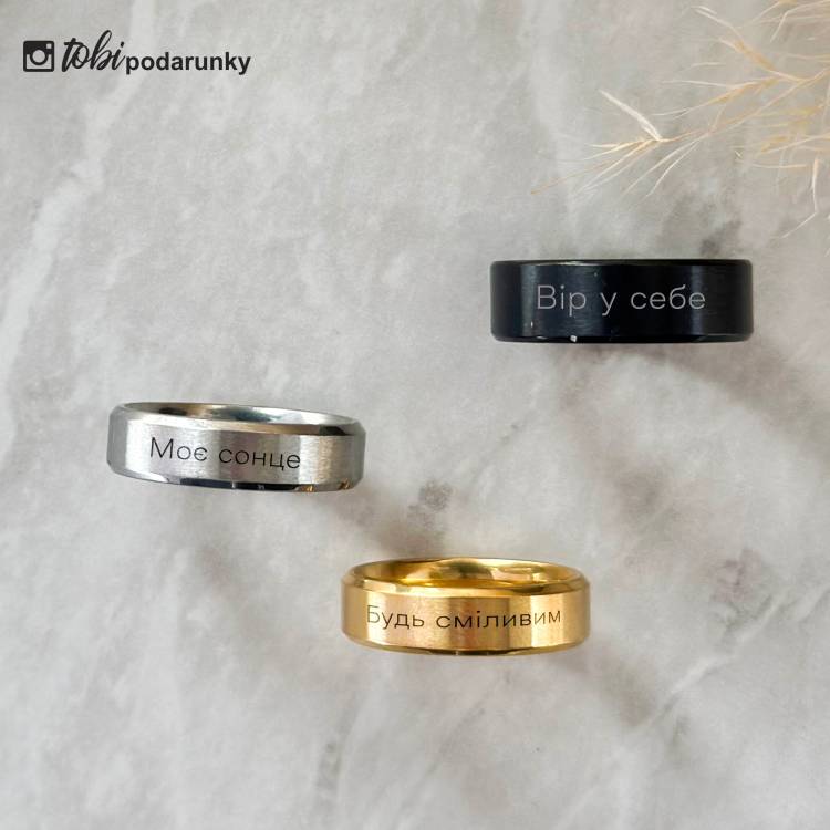 Каблучка з Любовним Посланням, Ювелірна Сталь
