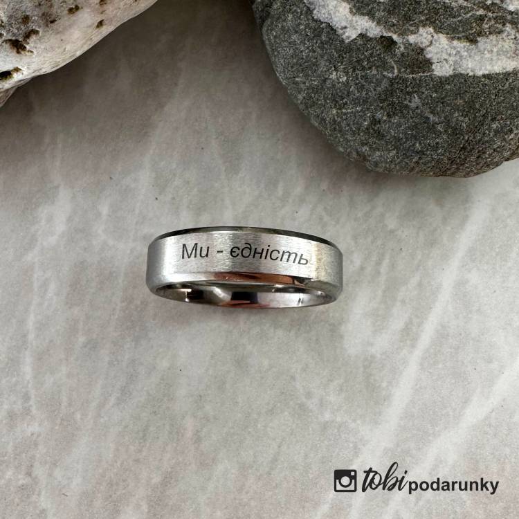 Каблучка з Любовним Посланням, Ювелірна Сталь