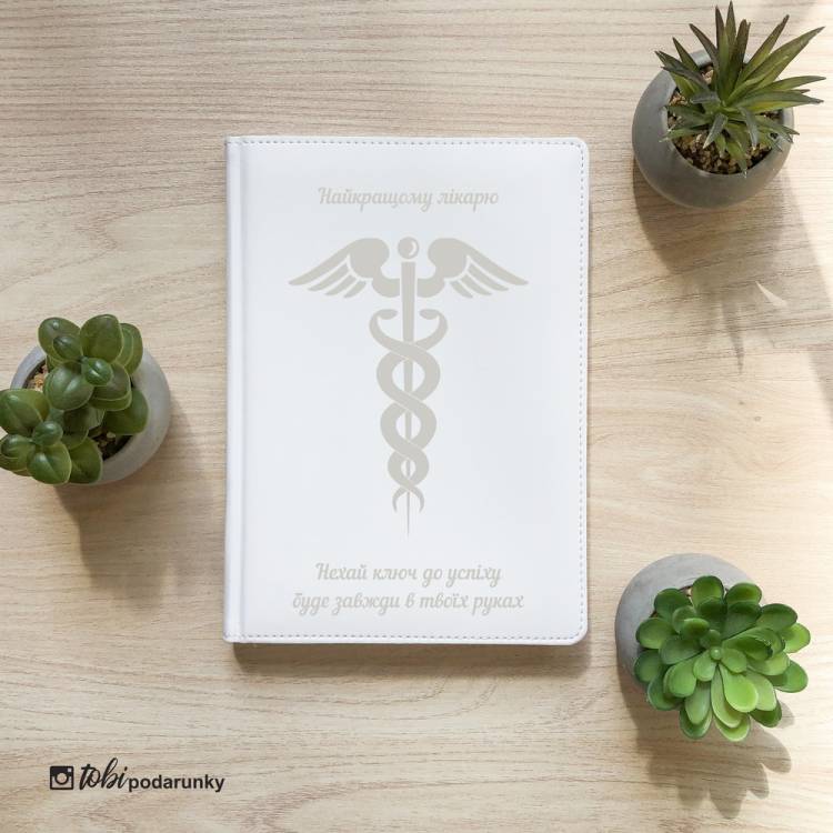Подарунок Лікарю в Знак Подяки - Блокнот з Іменним Гравіюванням