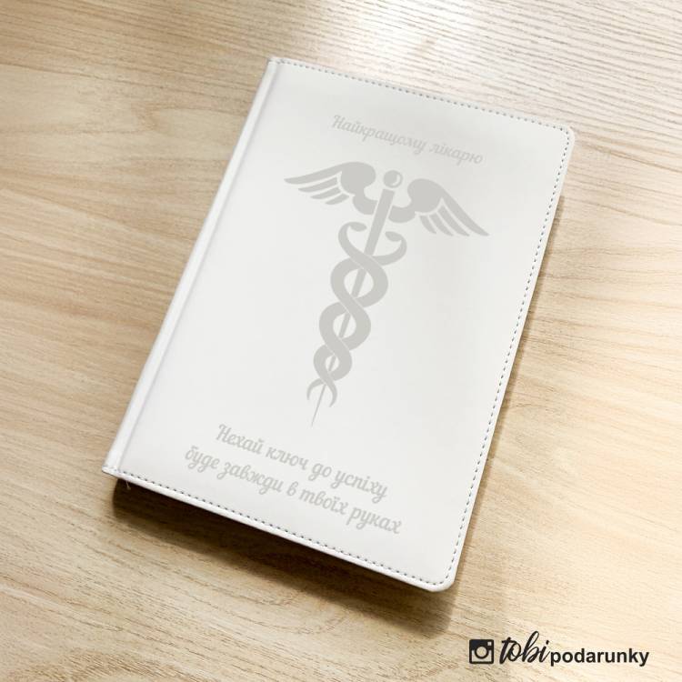 Подарунок Лікарю в Знак Подяки - Блокнот з Іменним Гравіюванням