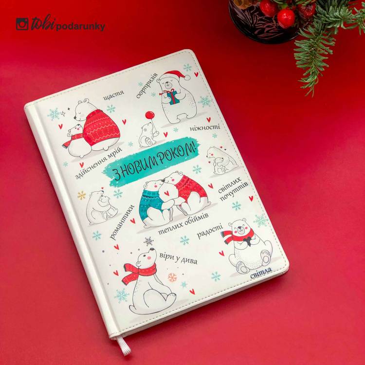 Подарунок на Новий Рік 2026 Блокнот з Кольоровим Друком "З Новим Роком" з Ведмедиками