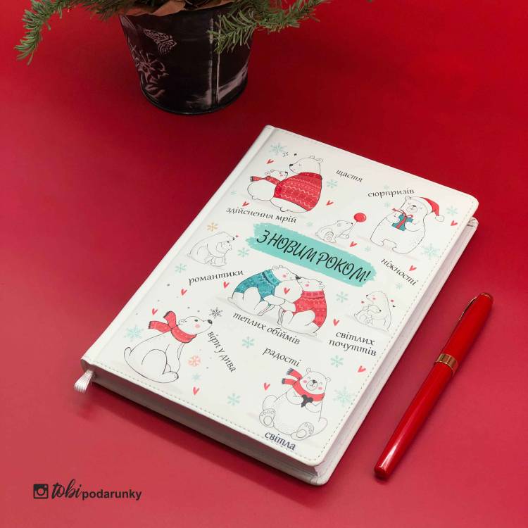 Подарунок на Новий Рік 2026 Блокнот з Кольоровим Друком "З Новим Роком" з Ведмедиками