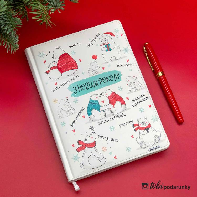 Подарунок на Новий Рік 2026 Блокнот з Кольоровим Друком "З Новим Роком" з Ведмедиками