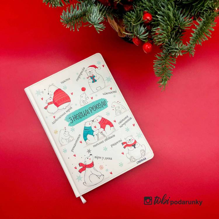 Подарунок на Новий Рік 2026 Блокнот з Кольоровим Друком "З Новим Роком" з Ведмедиками