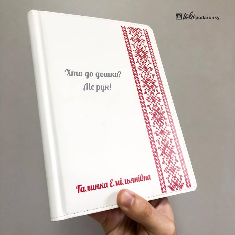 Оригінальний Подарунок Вчительці - Персоналізований Блокнот з Кольоровим Друком