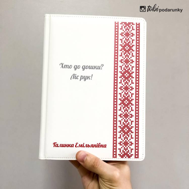 Оригінальний Подарунок Вчительці - Персоналізований Блокнот з Кольоровим Друком