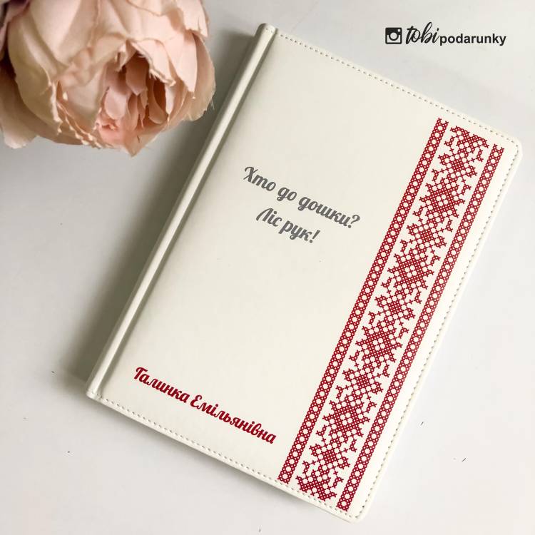 Оригінальний Подарунок Вчительці - Персоналізований Блокнот з Кольоровим Друком