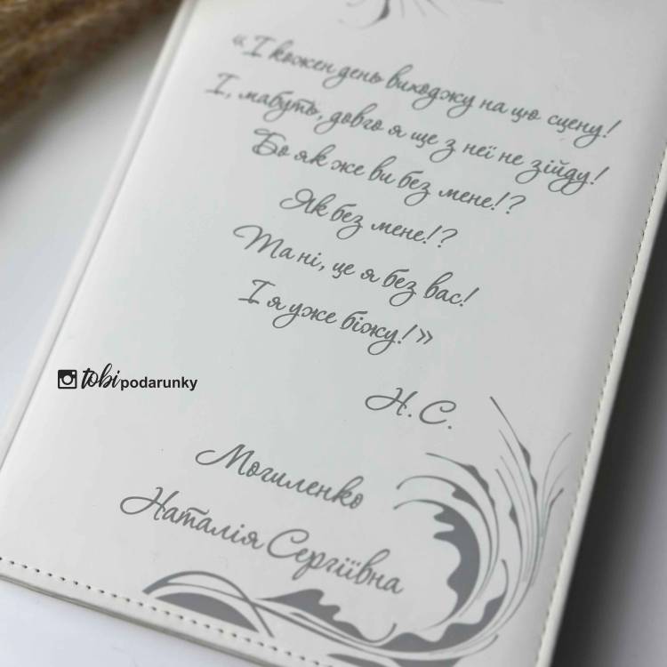 Подарок Учительнице - Блокнот с персонализированным гравированием белый