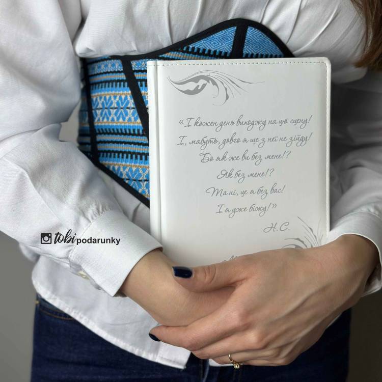 Подарок Учительнице - Блокнот с персонализированным гравированием белый