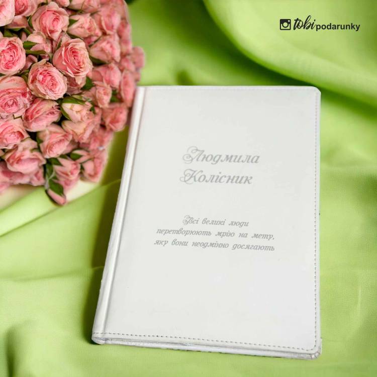 Подарунок Вчительці на 8 березня - Блокнот з персоналізованим написом
